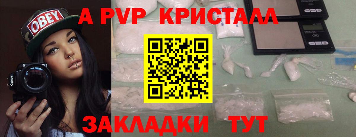Alpha-PVP СК  A PVP СК  Вход с VPN  Alfa_PVP кристаллы  Комсомольск-на-Амуре 