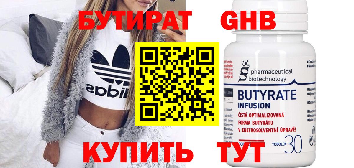Бутират бутандиол Комсомольск-на-Амуре