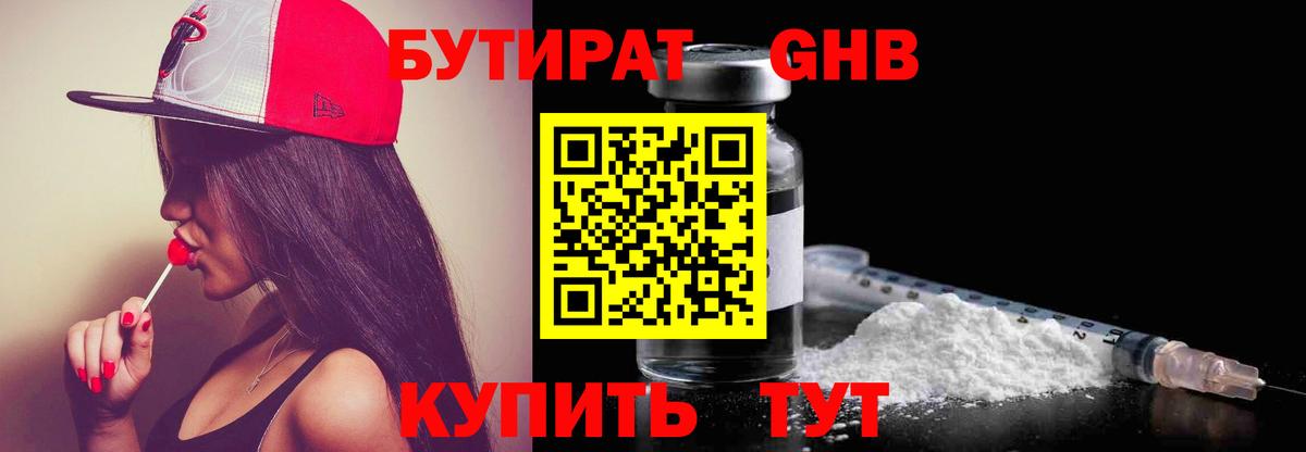 Бутират 1.4BDO  Вход с VPN  БУТИРАТ  Комсомольск-на-Амуре 