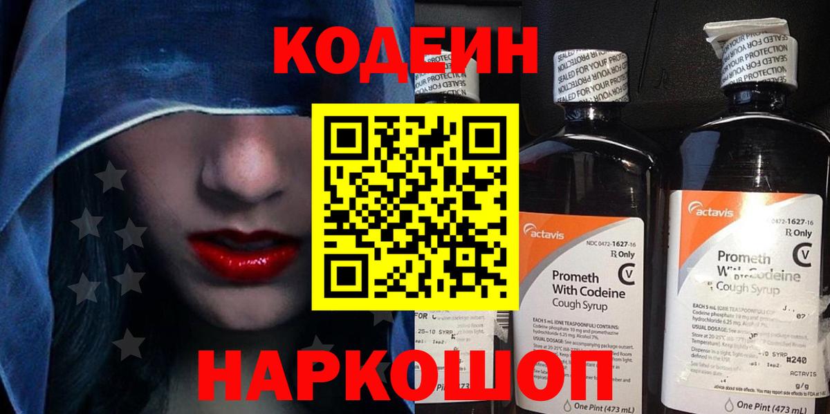 Кодеиновый сироп Lean напиток Lean (лин)  Вход с VPN  Кодеин напиток Lean (лин)  Комсомольск-на-Амуре 
