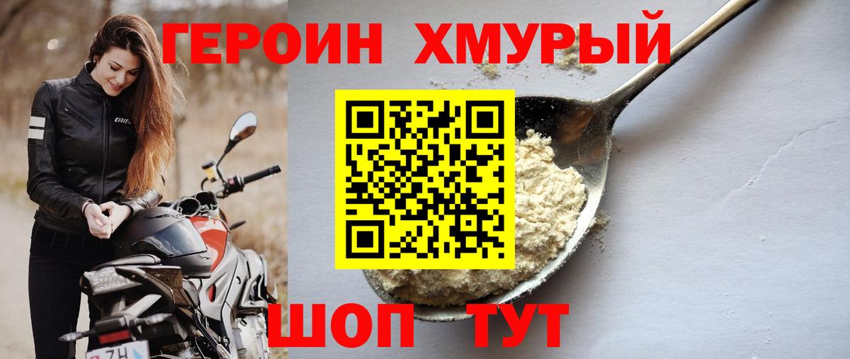 Героин Афган  ГЕРОИН  Комсомольск-на-Амуре  Вход с VPN 