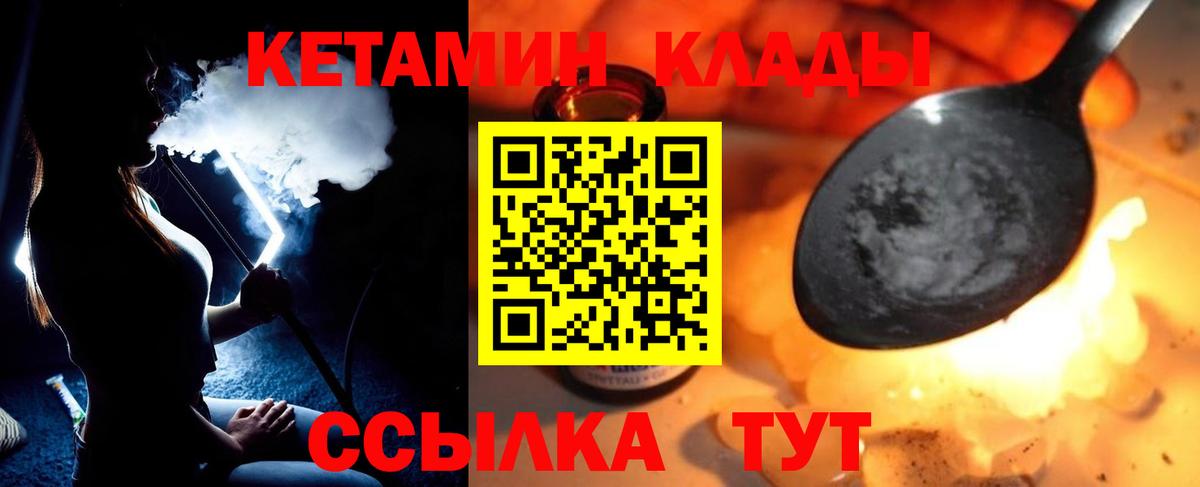 КЕТАМИН VHQ Комсомольск-на-Амуре