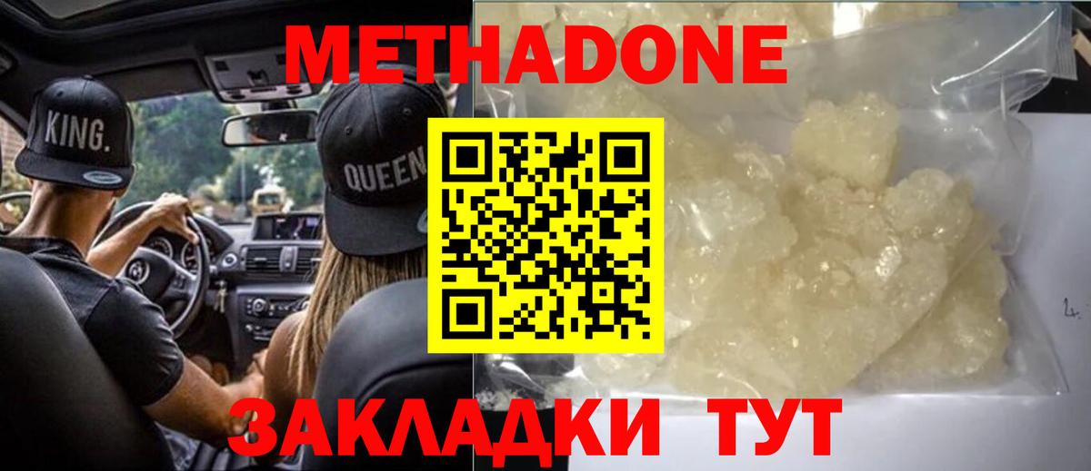 Метадон кристалл  Вход с VPN  Комсомольск-на-Амуре 
